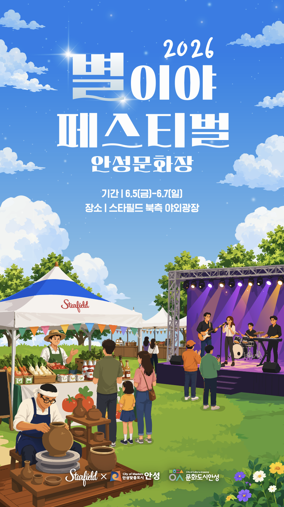 ELPIMS Project BTL Entertainment 2026
스타필드
별이야
페스티벌