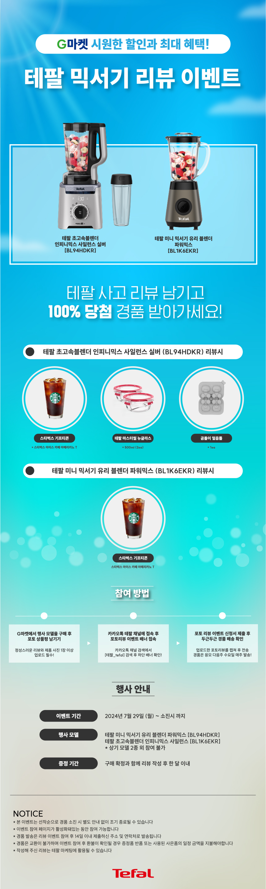 테팔 온라인
세일즈 이벤트