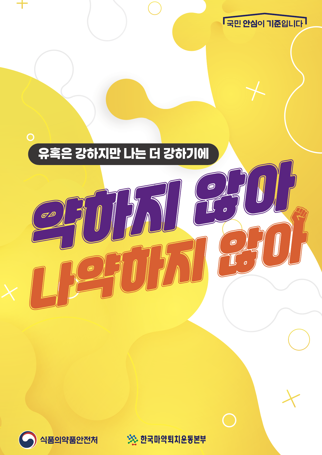 ELPIMS Project BTL Promotion 2025
마약근절홍보
예방 캠페인
